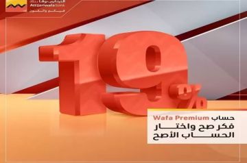 أسعار الفائدة الجديدة على حساب توفير Wafa Premium من التجاري وفا بنك