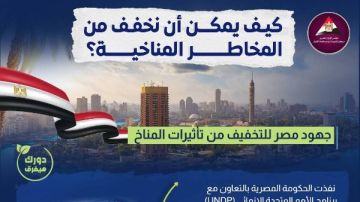 انفوجراف .. تعرف علي خطة الحكومة لتخفيف تخفيف المخاطر المناخية