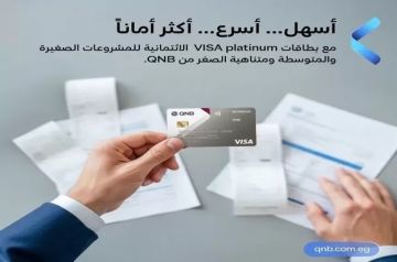 تفاصيل ومزايا بطاقة VISA Platinum الائتمانية للمشروعات الصغيرة والمتوسطة من بنك QNB مصر