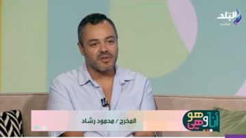 محمود رشاد يكشف كواليس رحلته إلى عالم الإخراج الوثائقي