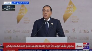 المتحف المصري الكبير مدبولي: أتوجه بالتحية لكل من ساهم في هذا المشروع العالمي