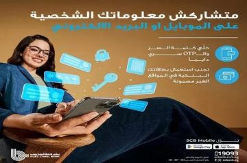 بنك قناة السويس يوجه نصائح مهمة للعملاء للحفاظ على سرية بياناتهم البنكية بنك قناة السويس يوجه نصائح مهمة للعملاء للحفاظ على سرية بياناتهم البنكية