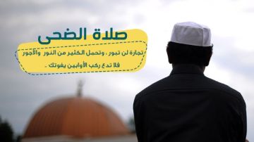 صلاة الضحى.. اعرف توقيتها وفضلها وكيفيتها