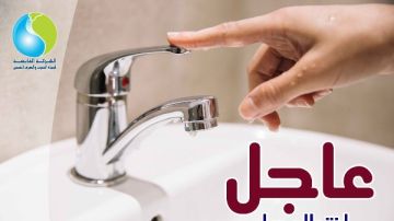 قطع المياه عن بعض المناطق في أسيوط لمدة 13 ساعة قطع المياه عن بعض المناطق في أسيوط لمدة 13 ساعة