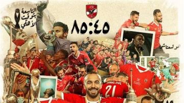 التاسعة الخالدة.. الأهلي يعرض لقطات لأول مرة من ليلة التتويج التاسعة الخالدة.. الأهلي يعرض لقطات لأول مرة من ليلة التتويج