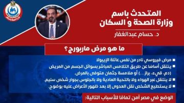 حقيقة وجود حالات من مرض ماربورج في مصر .. متحدث الصحة يكشف