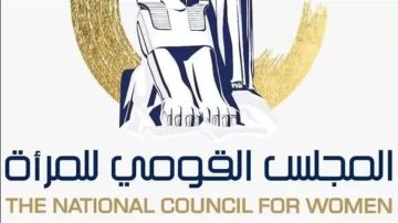  القومي للمرأة : الابتزاز والتنمر الإلكتروني شبح يؤثر على كل امرأة ناجحة