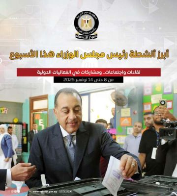 المركز الإعلامي لمجلس الوزراء يستعرض بالإنفوجراف أبرز أنشطة هذا الأسبوع المركز الإعلامي لمجلس الوزراء يستعرض بالإنفوجراف أبرز أنشطة هذا الأسبوع