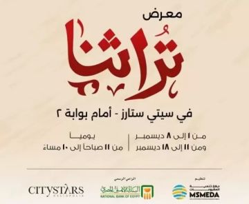 تنمية المشروعات يطلق غدا نسخة مصغرة من معرض تراثنا بالتعاون مع سيتي ستارز مدينة نصر
