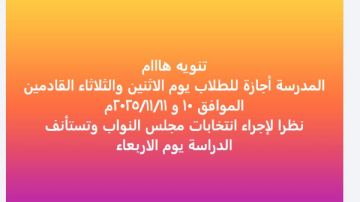 شاهد.. إعلان تعليق الدراسة في مدارس لجان انتخابات مجلس النواب 2025 