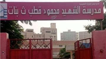 ضربت معلمة حتى الإغماء.. إجراء من التعليم ضد طالبة مدرسة محمود قطب الثانوية
