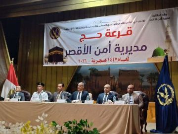 مديرية أمن الأقصر تعلن قرعة الحج لعام 2026