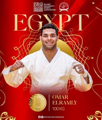 وزير الشباب والرياضة يهنئ الاتحاد المصري للجودو واللاعب عمر الرملي بفوزه بأول ميدالية ذهبية لمصر