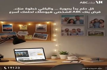بنك ABC يعلن عن عرض مميز على القرض الشخصي.. أقل سعر فائدة في مصر بنك ABC يعلن عن عرض مميز على القرض الشخصي.. أقل سعر فائدة في مصر