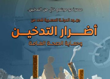 الحكومة: انخفاض نسبة المدخنين في مصر إلى 14.2 خلال 2024