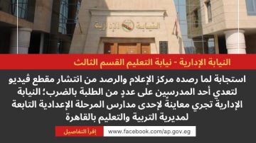 النيابة الإدارية تفتح تحقيقا في فيديو ضرب مدرس لطلبة بفناء مدرسة النيابة الإدارية تفتح تحقيقا في فيديو ضرب مدرس لطلبة بفناء مدرسة