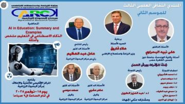 البحوث الزراعية ينظم الملتقى العملي الثالث حول استخدامات الذكاء الاصطناعي في التعليم