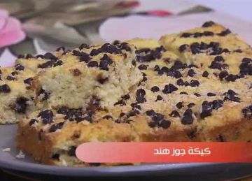  كيكة جوز الهند المستعجلة .. فى خطوتين فقط وبدون دقيق حضرى ألذ كيك