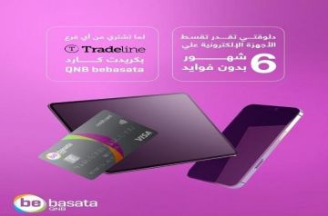 كريديت كارد QNB bebasata تتيح للعملاء تقسيط منتجات Apple من Tradeline حتى 6 أشهر بدون فوائد كريديت كارد QNB bebasata تتيح للعملاء تقسيط منتجات Apple من Tradeline حتى 6 أشهر بدون فوائد