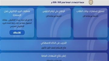 لينك تسجيل الشهادة الإعدادية 2025 2026 على منصة التربية والتعليم