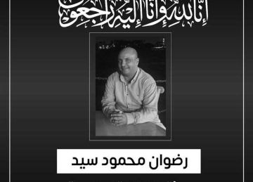 هبوط حاد في الدورة الدموية.. وزير الصحة ينعى أحد سائقي الوزارة هبوط حاد في الدورة الدموية.. وزير الصحة ينعى أحد سائقي الوزارة