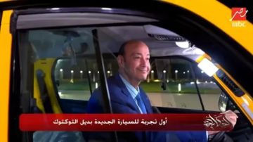 قاعد متعنطز .. عمرو أديب يجرب سيارة بديل التوك توك لأول مرة