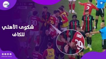 مباراة ســ.ــكينة المعجون.. 4 بنود في شكوى الأهلي ضد جماهير الجيش الملكي