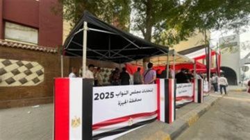 الناخبون يتوافدون على اللجان للتصويت بانتخابات النواب 2025
