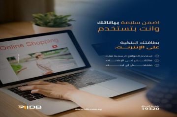 تنويه هام من بنك التنمية الصناعية للعملاء عند الشراء عبر الإنترنت بالبطاقة البنكية