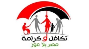 خطوات مجانية للاستعلام.. موعد صرف معاش تكافل وكرامة لشهر نوفمبر 2025 خطوات مجانية للاستعلام.. موعد صرف معاش تكافل وكرامة لشهر نوفمبر 2025