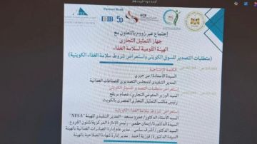 متطلبات تصدير الغذاء المصري للسوق الكويتي على مائدة ندوة التمثيل التجاري