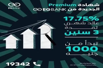 أسعار الفائدة على شهادة Premium الجديدة من EGBANK لمدة 3 سنوات