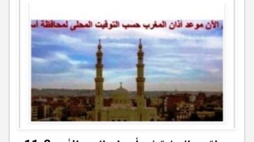 مواقيت الصلاة في أسوان اليوم الاثنين 3-11-2025 مواقيت الصلاة في أسوان اليوم الاثنين 3-11-2025