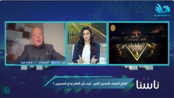 هشام فريد: مصر أصبح لها مكانة واضحة على الخريطة الدولية لا ينكرها إلا جاحد هشام فريد: مصر أصبح لها مكانة واضحة على الخريطة الدولية لا ينكرها إلا جاحد