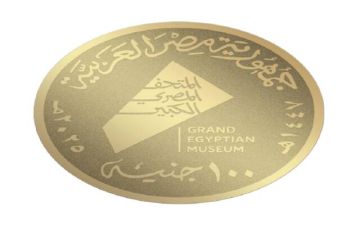 كجوك يقرر زيادة العملات التذكارية للمتحف المصري الكبير للإقبال على اقتنائها كجوك يقرر زيادة العملات التذكارية للمتحف المصري الكبير للإقبال على اقتنائها