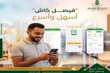 بنك فيصل يتيح خدمات تحويل الأموال وشحن الرصيد ودفع الفواتير من خلال محفظة فيصل كاش 