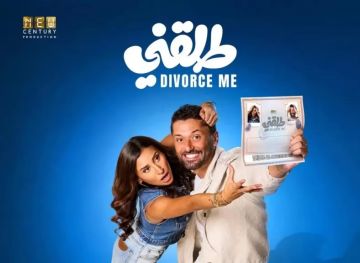 طرح البوستر الرسمي لفيلم طلقني بطولة كريم محمود عبدالعزيز ودينا الشربيني طرح البوستر الرسمي لفيلم طلقني بطولة كريم محمود عبدالعزيز ودينا الشربيني