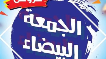 مسابقات وعروض ترويجية.. تنبيه هام للمستهلكين بمناسبة موسم تخفيضات الجمعة البيضاء