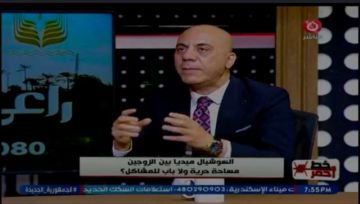 هل أصبحت السوشيال ميديا مقياسا للحب أم أداة لتدمير الزواج؟.. استشاري يوضح