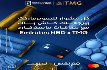 بطاقات بنك الإمارات دبي الوطني مصر تتيح 5 كاش باك على مشتريات السوبر ماركت