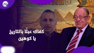 عالم مصريات ينسف أكاذيب إيدي كوهين عن أن الأهرامات صناعة يهودية