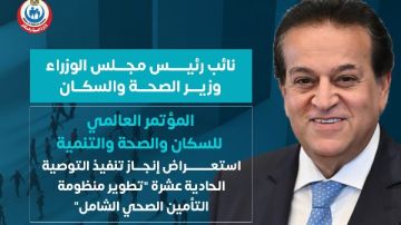 الصحة: تحقيق تغطية شاملة لـ6 محافظات.. وميكنة 100 من وحدات الرعاية الأولية