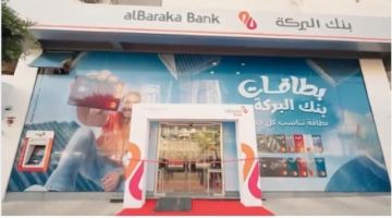 بنك البركة يعلن فتح باب الترشح لانتخاب أعضاء مجلس إدارة لدورة جديدة