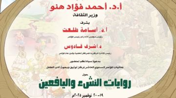 روايات النشء واليافعين في مؤتمر أدب الطفل بدار الكتب والوثائق روايات النشء واليافعين في مؤتمر أدب الطفل بدار الكتب والوثائق