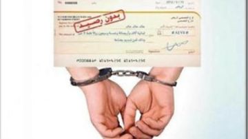 عقوبة الشيك بدون رصيد.. متى يسقط الحكم بخطوات وإجراءات قانونية صحيحة؟ عقوبة الشيك بدون رصيد.. متى يسقط الحكم بخطوات وإجراءات قانونية صحيحة؟