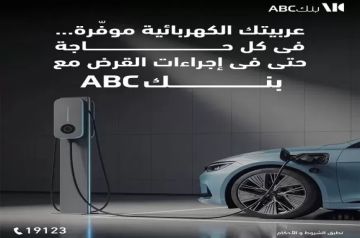 بنك ABC مصر يتيح خصم 50 على المصاريف الإدارية لقرض السيارة الكهربائية