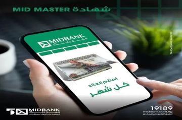 أسعار الفائدة على شهادة ميد ماستر الجديدة من ميدبنك قبل اجتماع المركزي