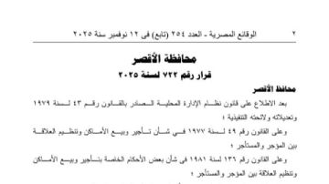 الوقائع المصرية تنشر قرار محافظ الأقصر بشأن تنظيم قوانين الإيجار وتصنيف المناطق السكنية الوقائع المصرية تنشر قرار محافظ الأقصر بشأن تنظيم قوانين الإيجار وتصنيف المناطق السكنية