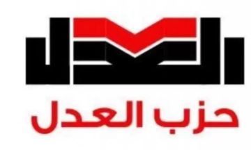 حزب العدل: إنشاء 89 مدرسة تكنولوجيا تطبيقية خطوة جادة نحو تأهيل الشباب