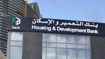قفزة تاريخية أرباح بنك التعمير والإسكان تتجاوز 13.4 مليار جنيه